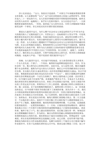 男女平等演讲稿(最新)