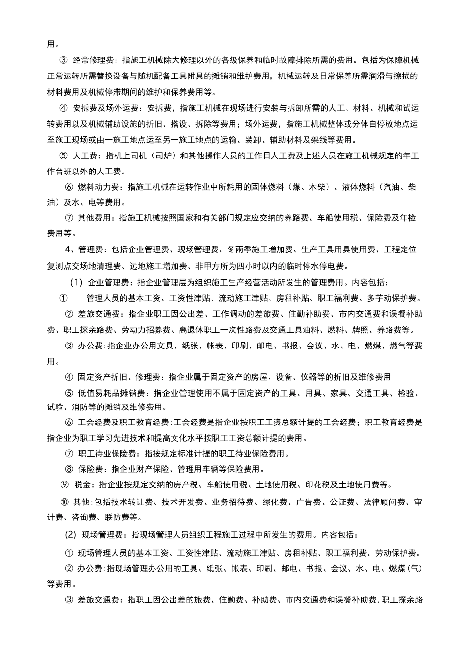江苏省仿古建筑与园林工程费用定额_第3页