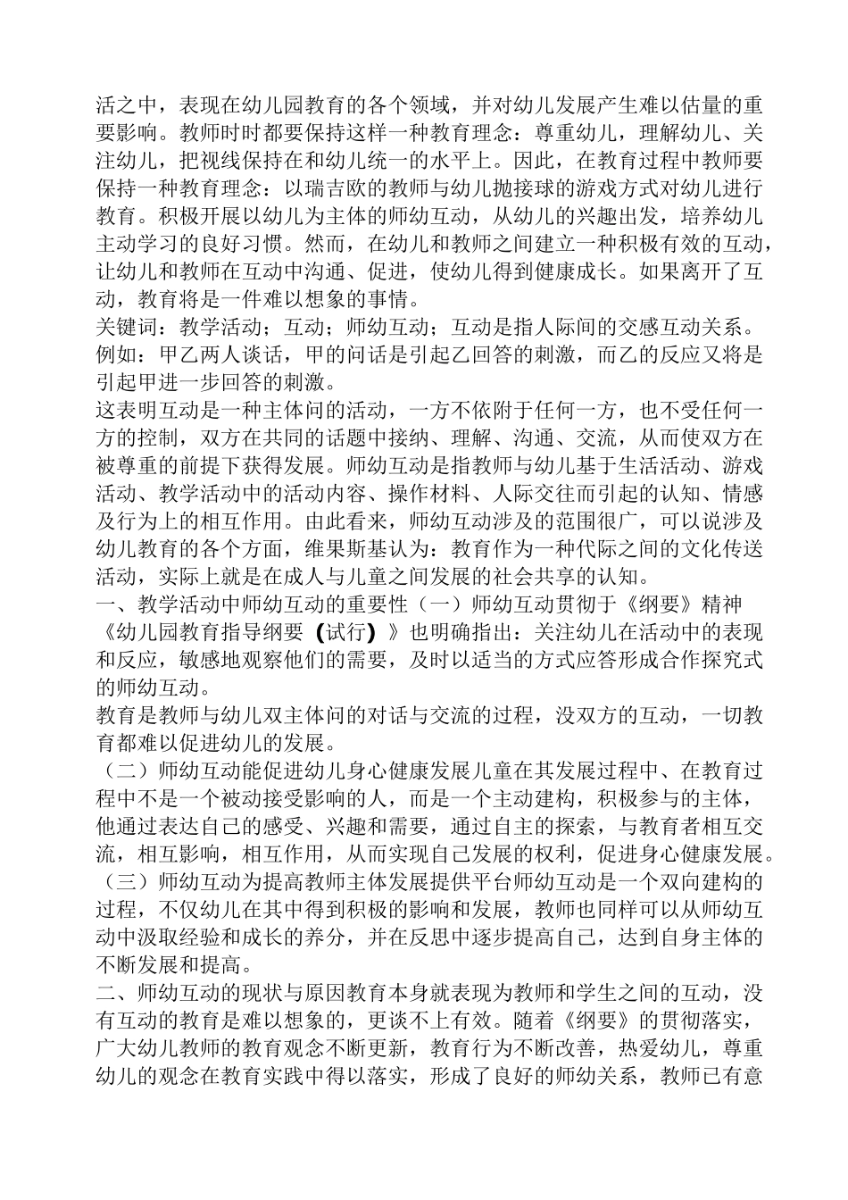 幼儿园师幼互动案例_第2页