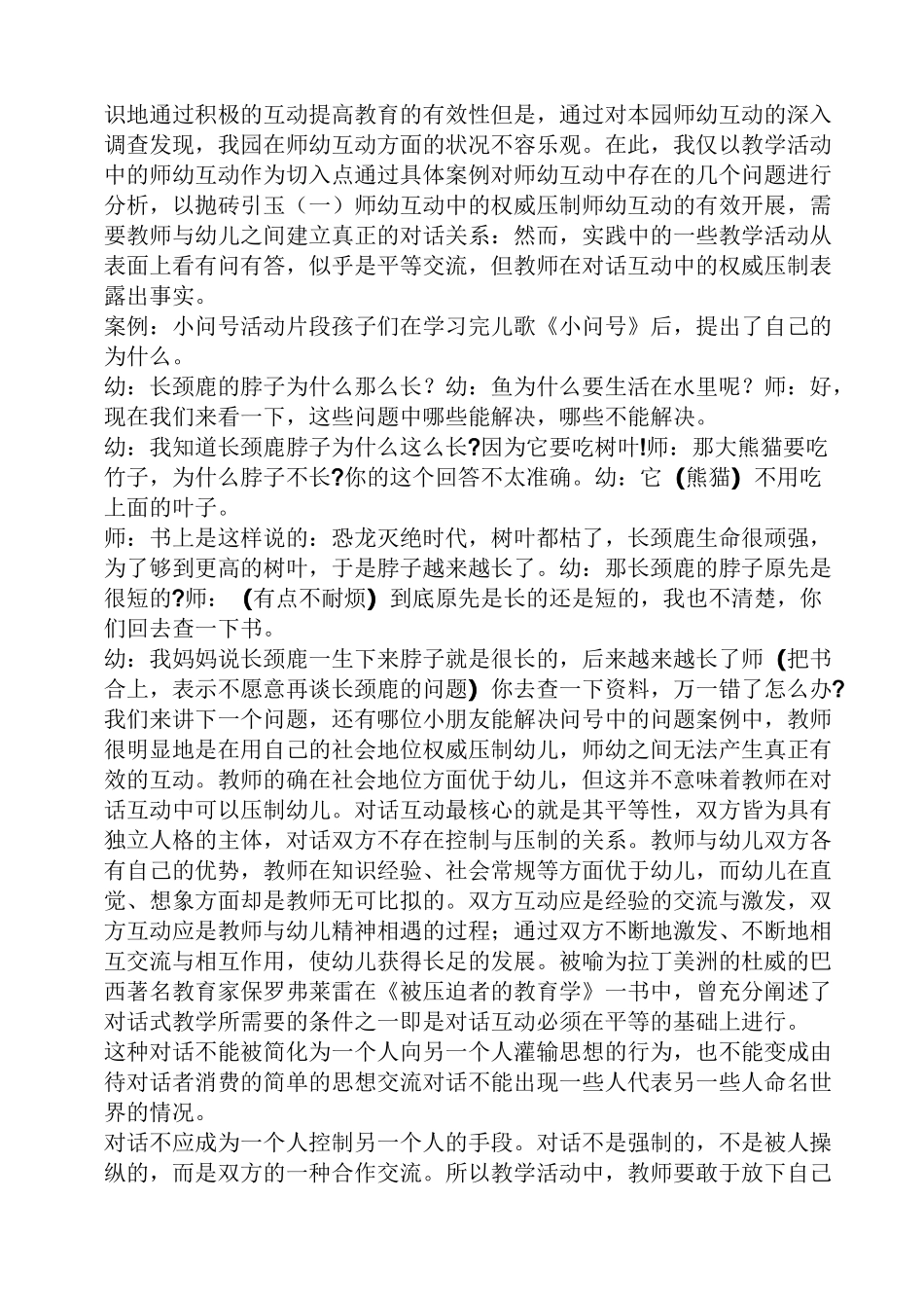 幼儿园师幼互动案例_第3页