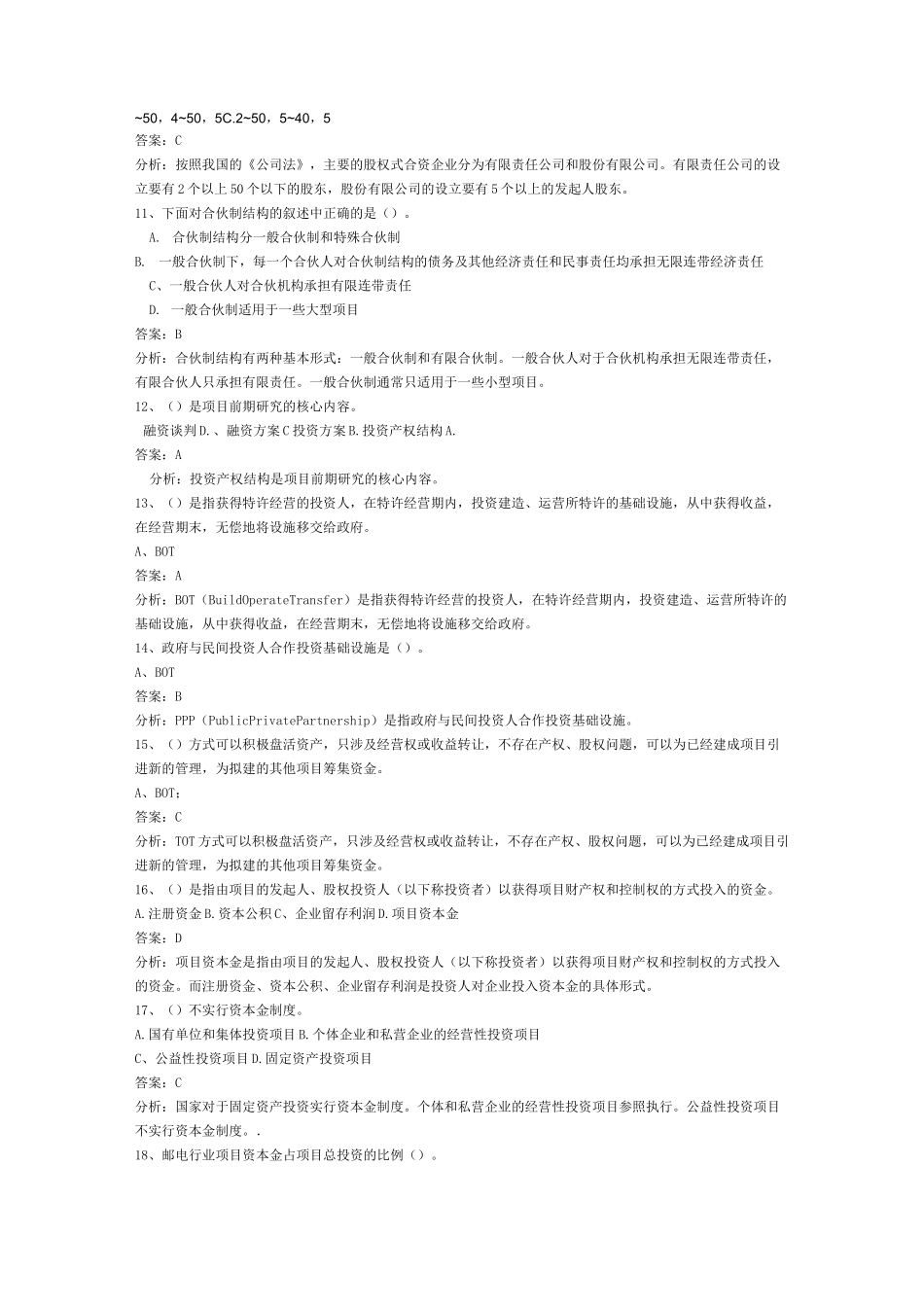 项目投资与融资试题及答案_第2页