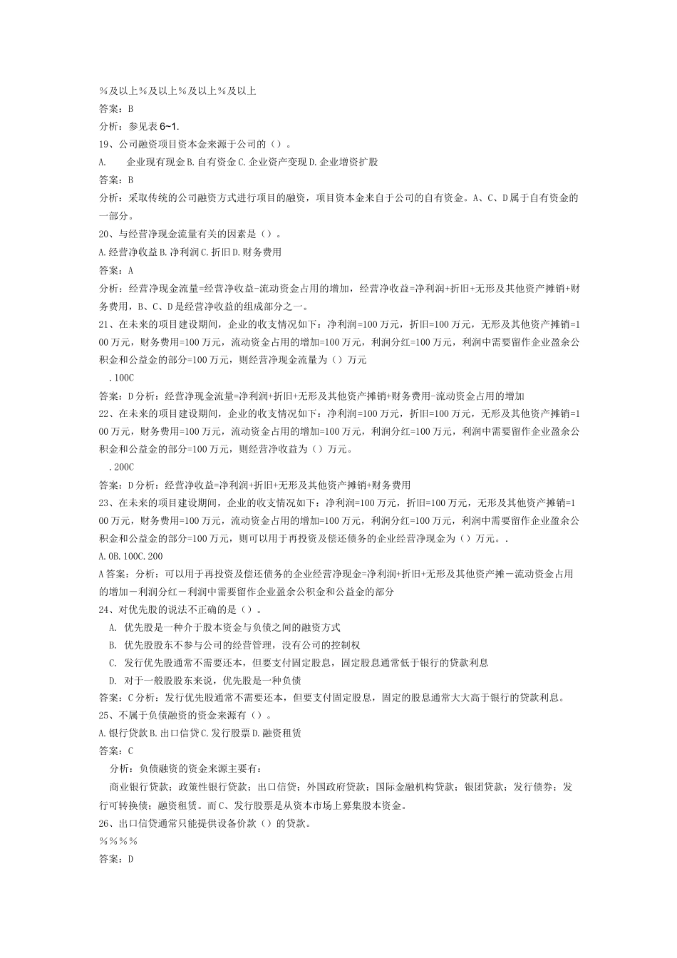 项目投资与融资试题及答案_第3页