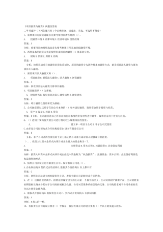 项目投资与融资试题及答案