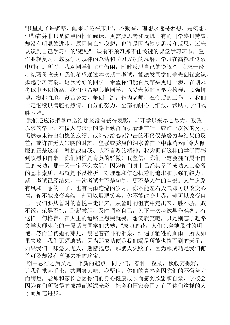 教导主任期中发言稿_第2页