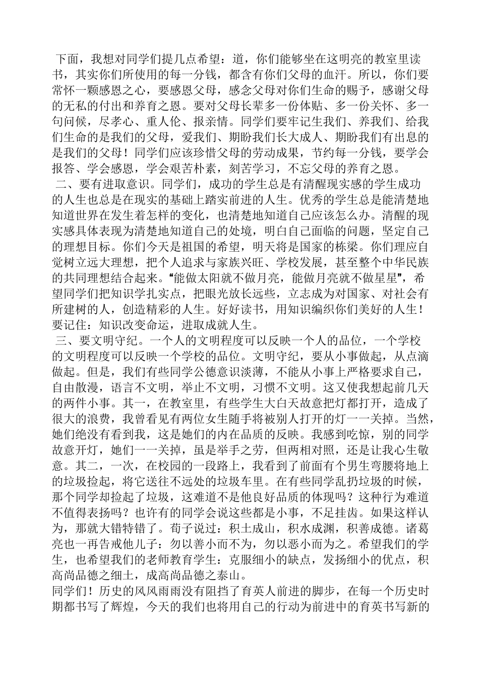 教导主任期中发言稿_第3页