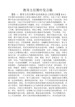 教导主任期中发言稿