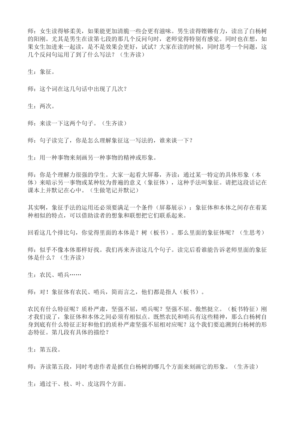 白杨礼赞课堂实录_第3页