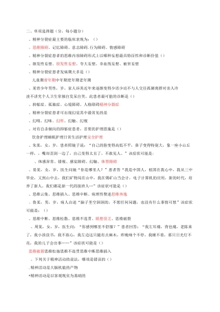 精神科护理学试题与答案