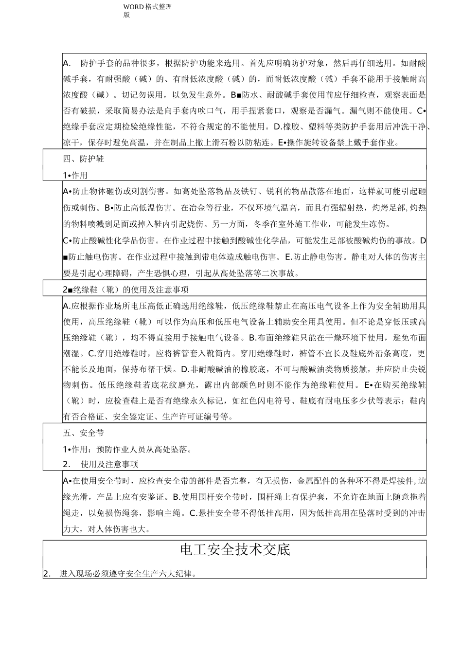 电工培训记录_第2页