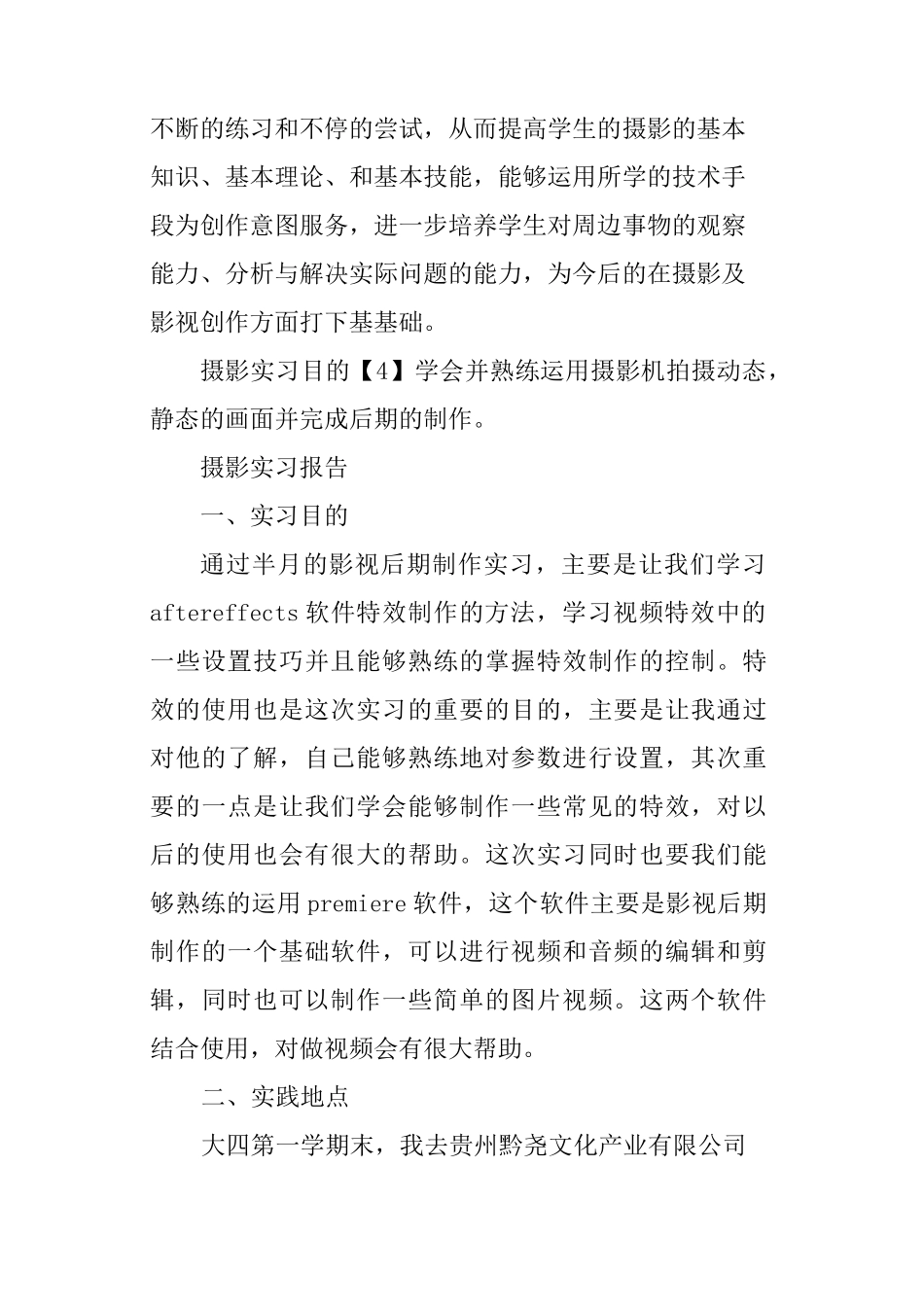 摄影实习目的_第2页