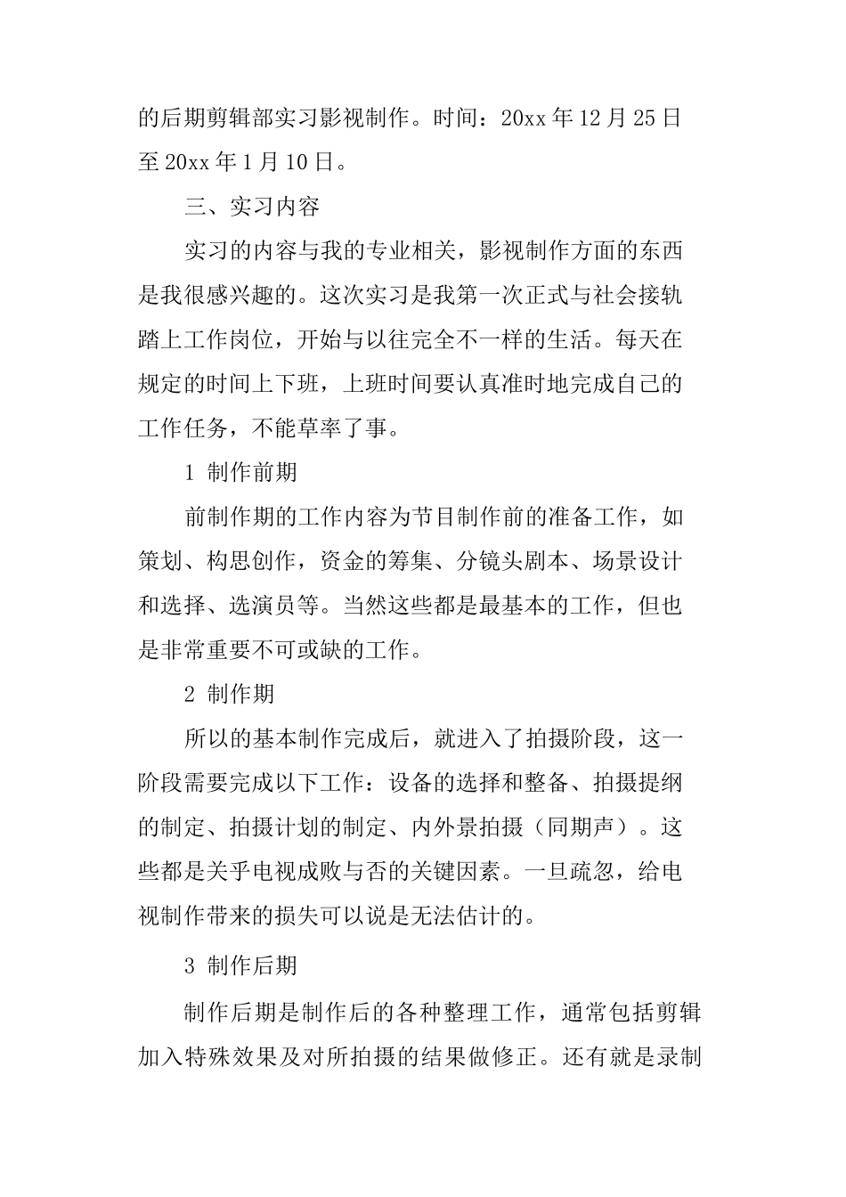 摄影实习目的_第3页