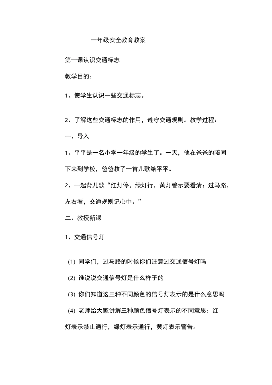 安全教育思政教案_第1页