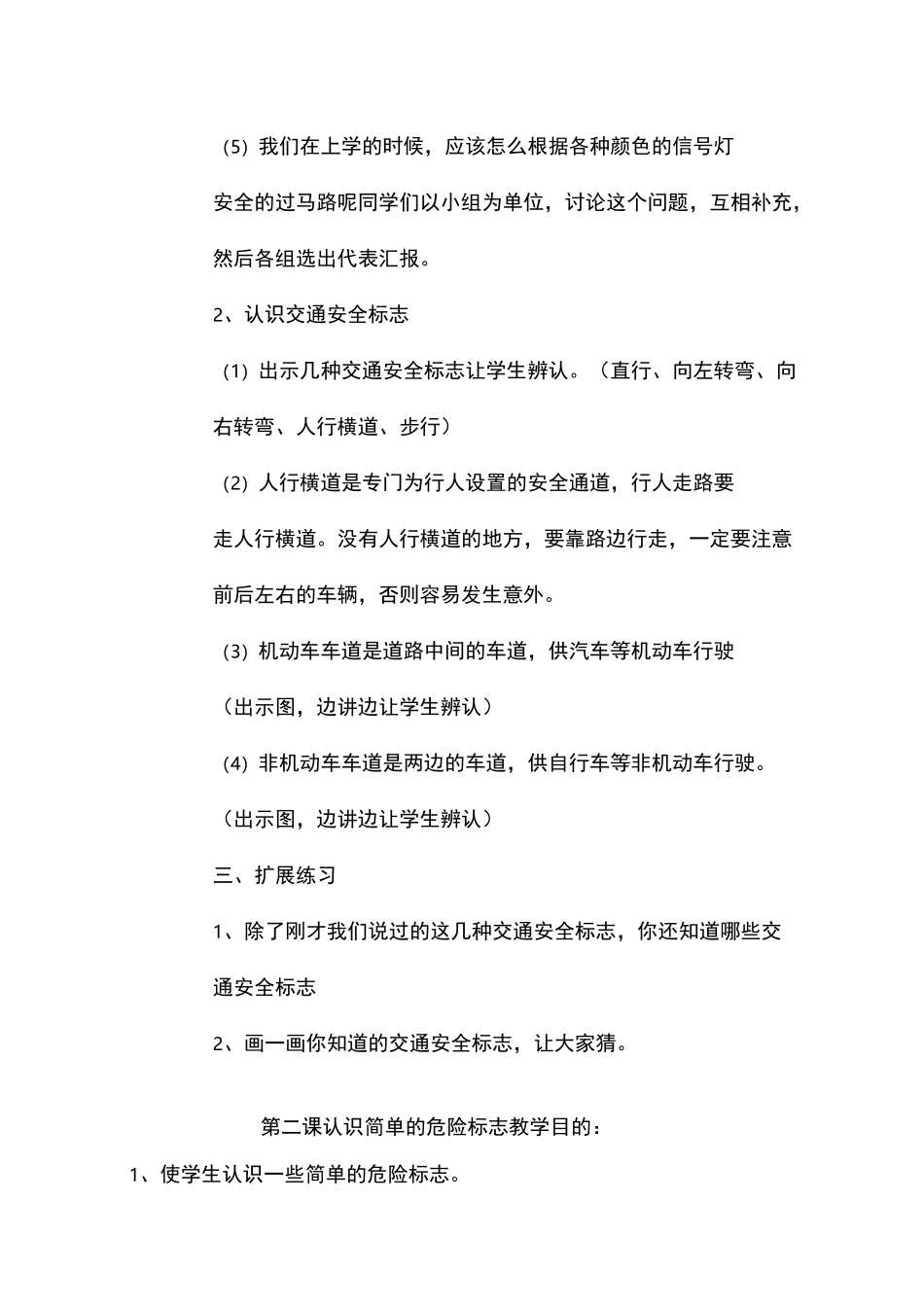 安全教育思政教案_第2页