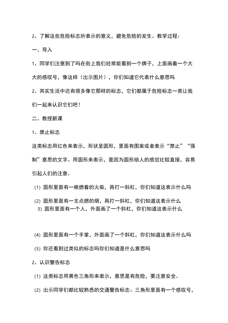 安全教育思政教案_第3页