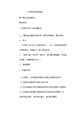 安全教育思政教案