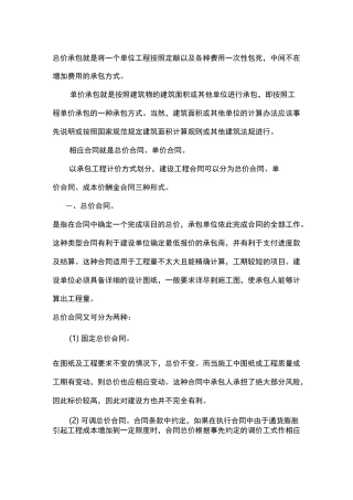 总价合同与单价合同的区别