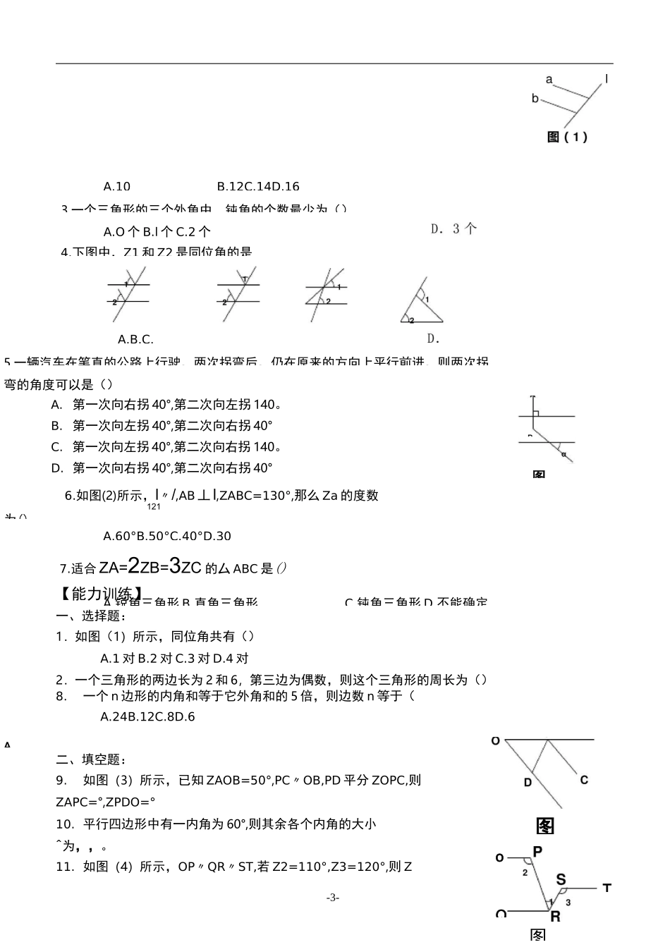 数学-相交线与平行线(含答案)_第3页