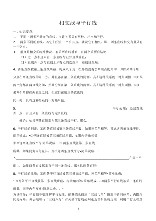 数学-相交线与平行线(含答案)