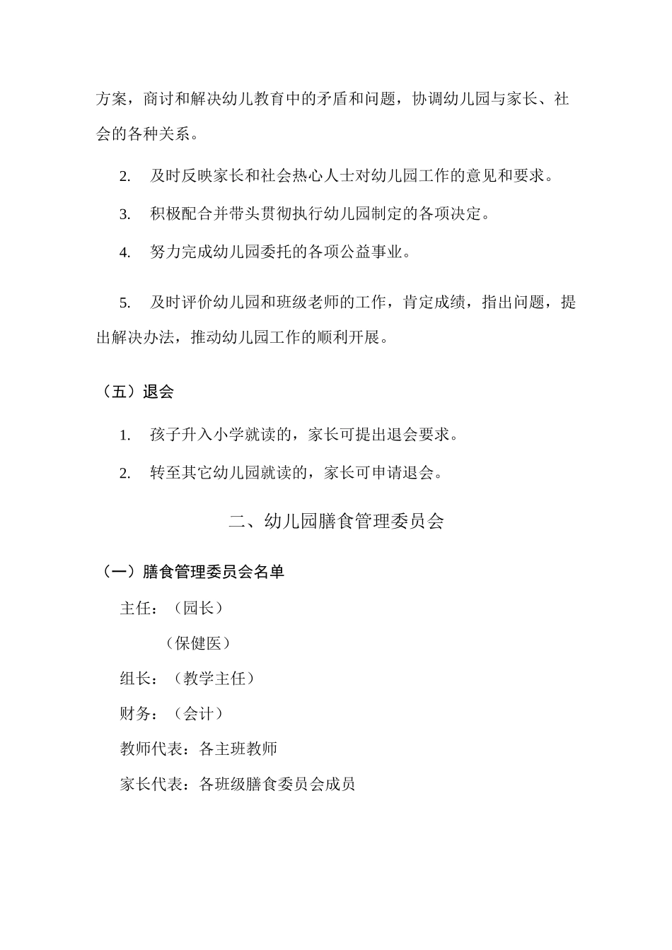 幼儿园家园共育制度_第2页