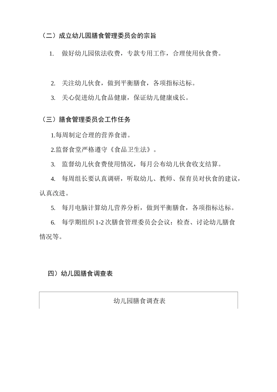 幼儿园家园共育制度_第3页