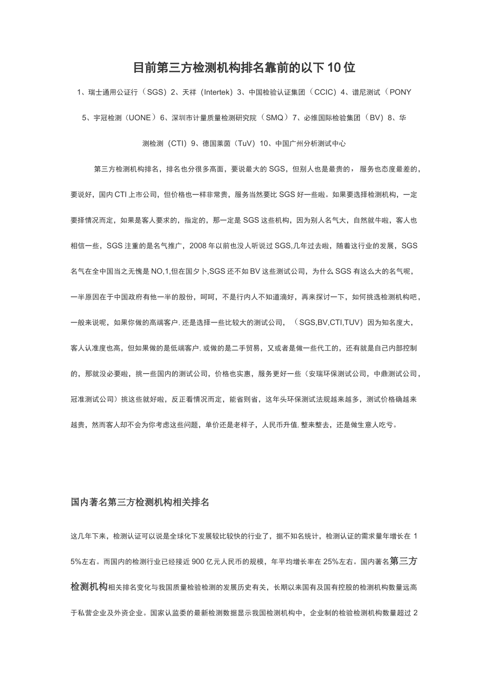 第三方检测行业详情_第1页