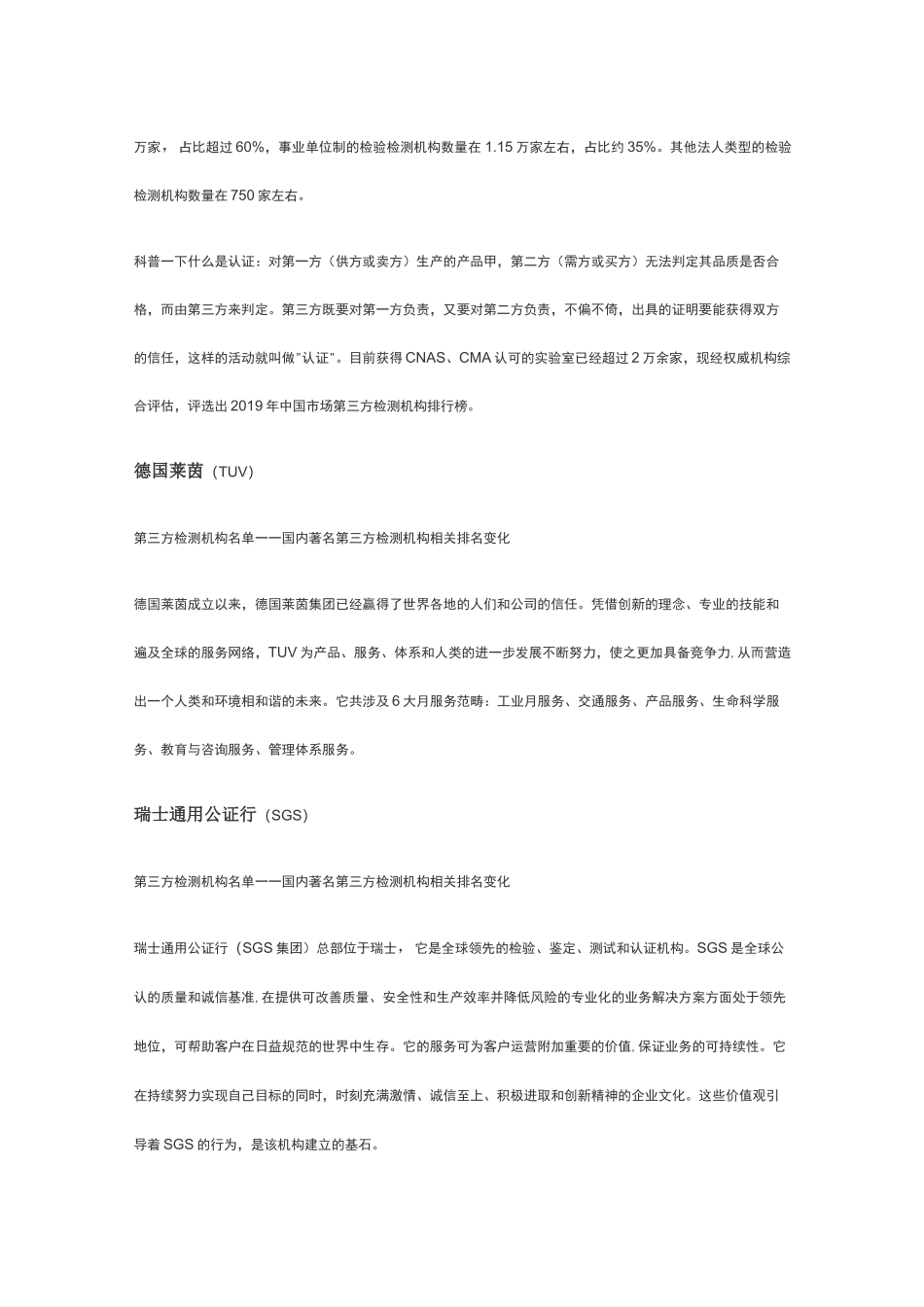 第三方检测行业详情_第2页