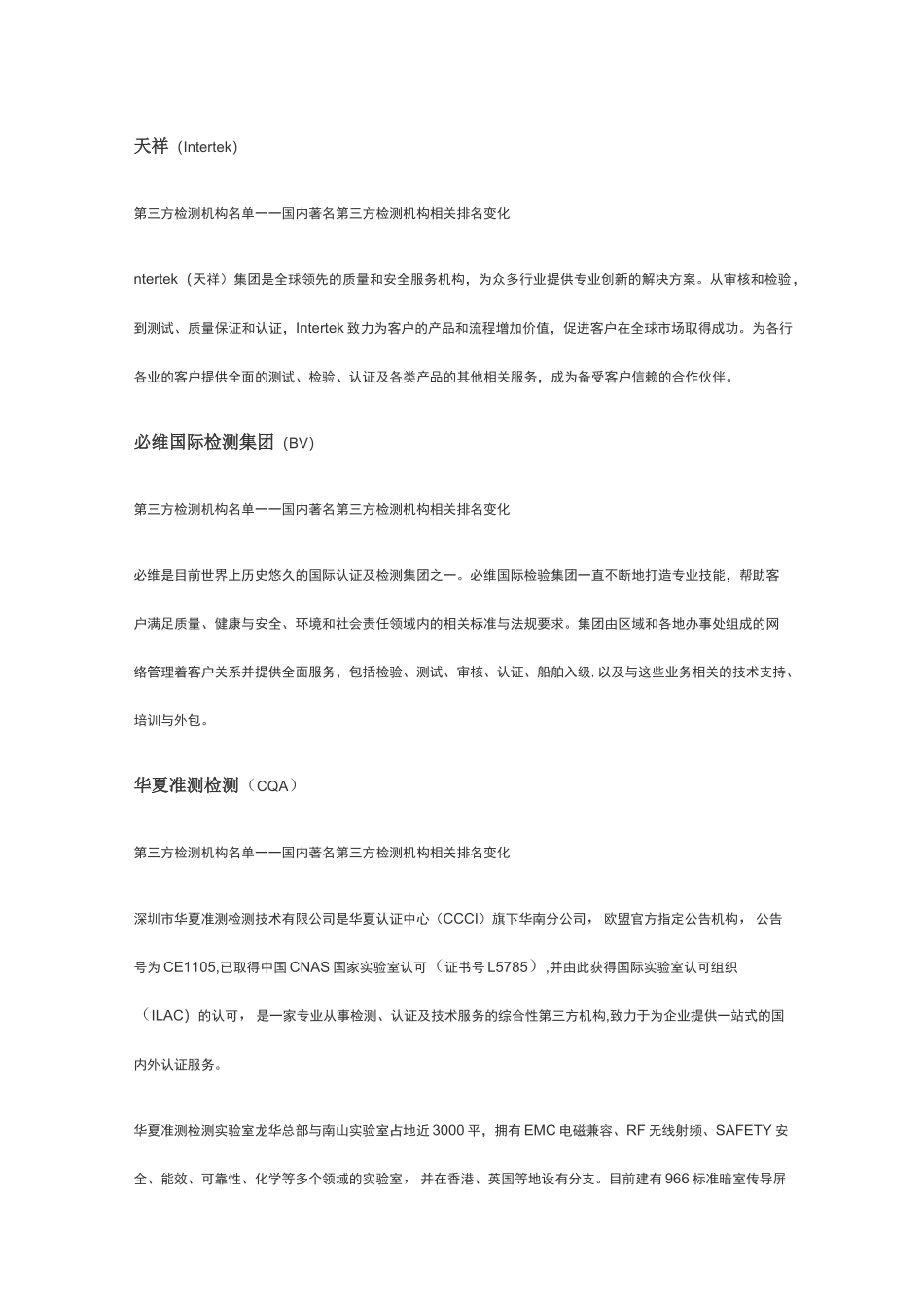 第三方检测行业详情_第3页