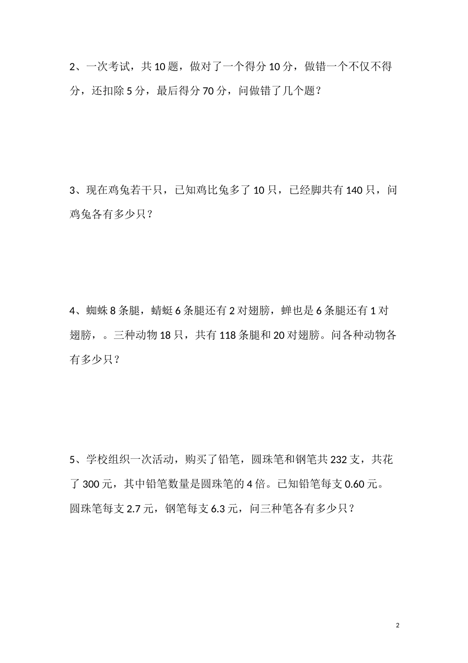 三元型鸡兔同笼(复杂鸡兔同笼)(2)_第2页