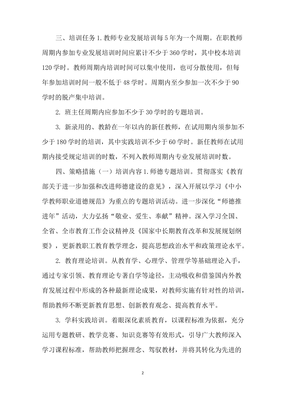 【教师专业发展制度】 教师专业发展的保障制度_第2页
