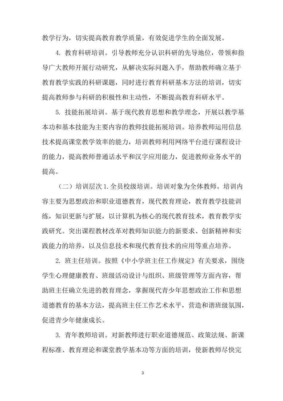 【教师专业发展制度】 教师专业发展的保障制度_第3页