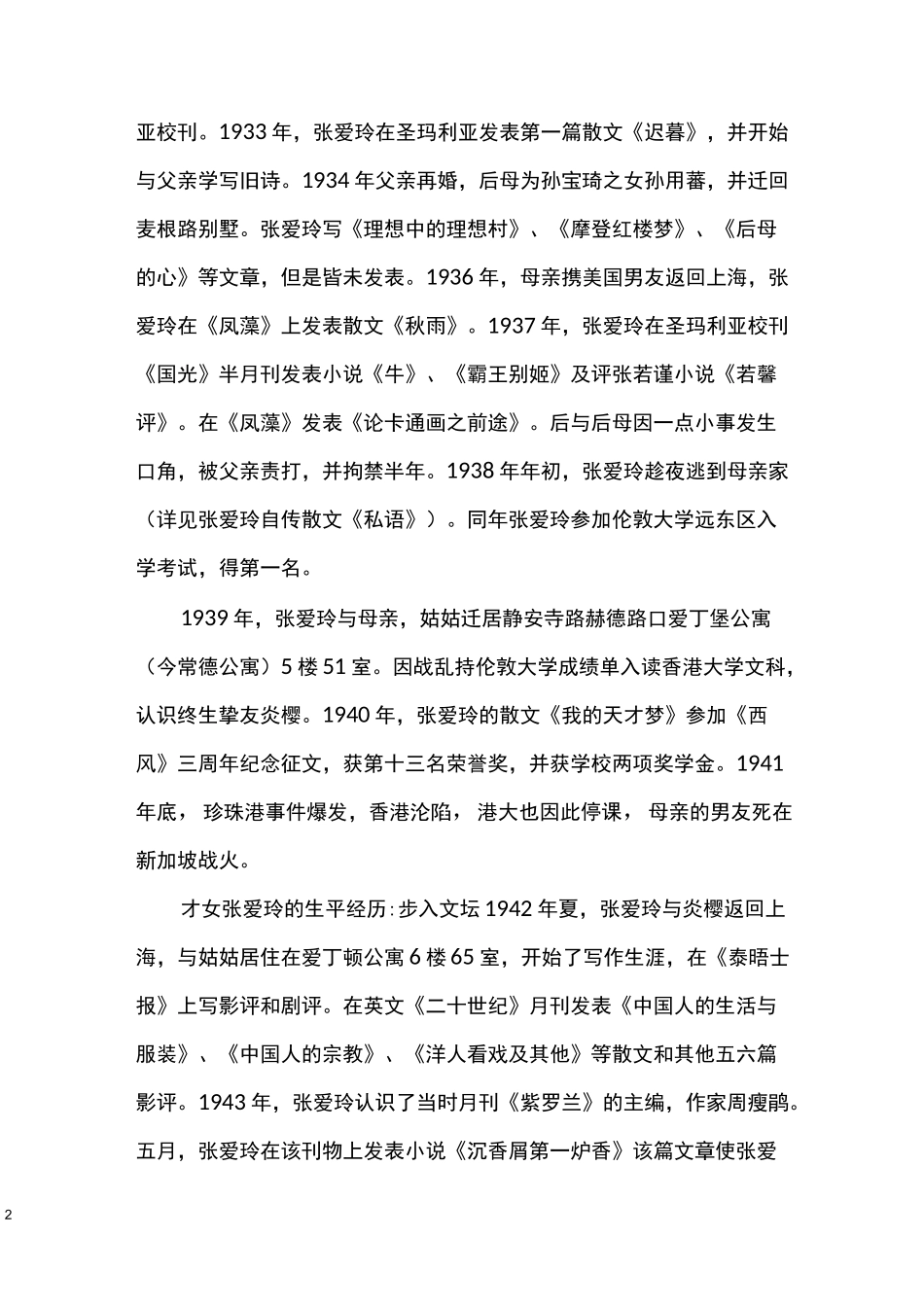 才女张爱玲的生平经历_第2页