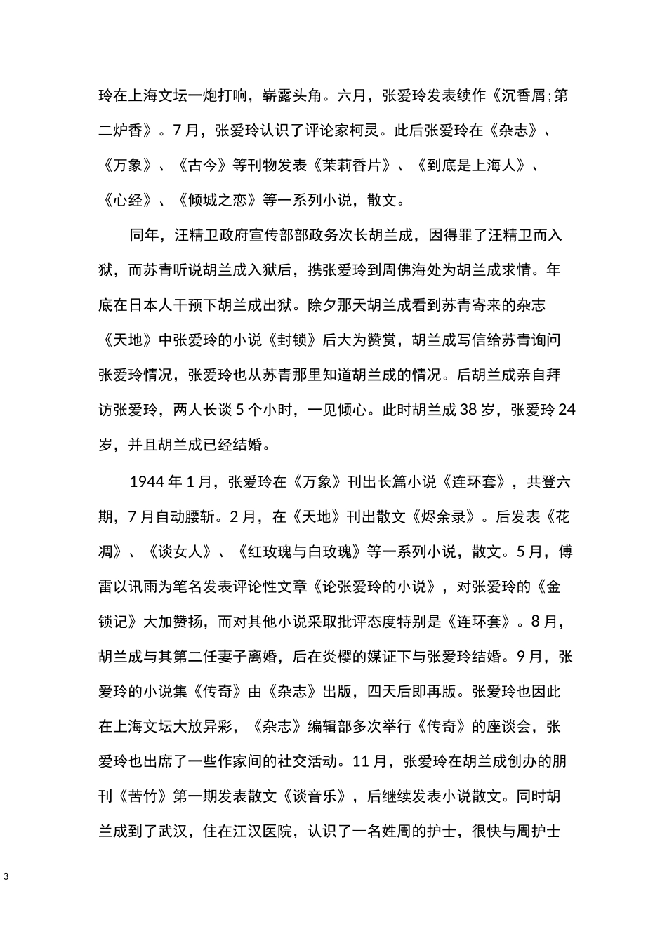 才女张爱玲的生平经历_第3页