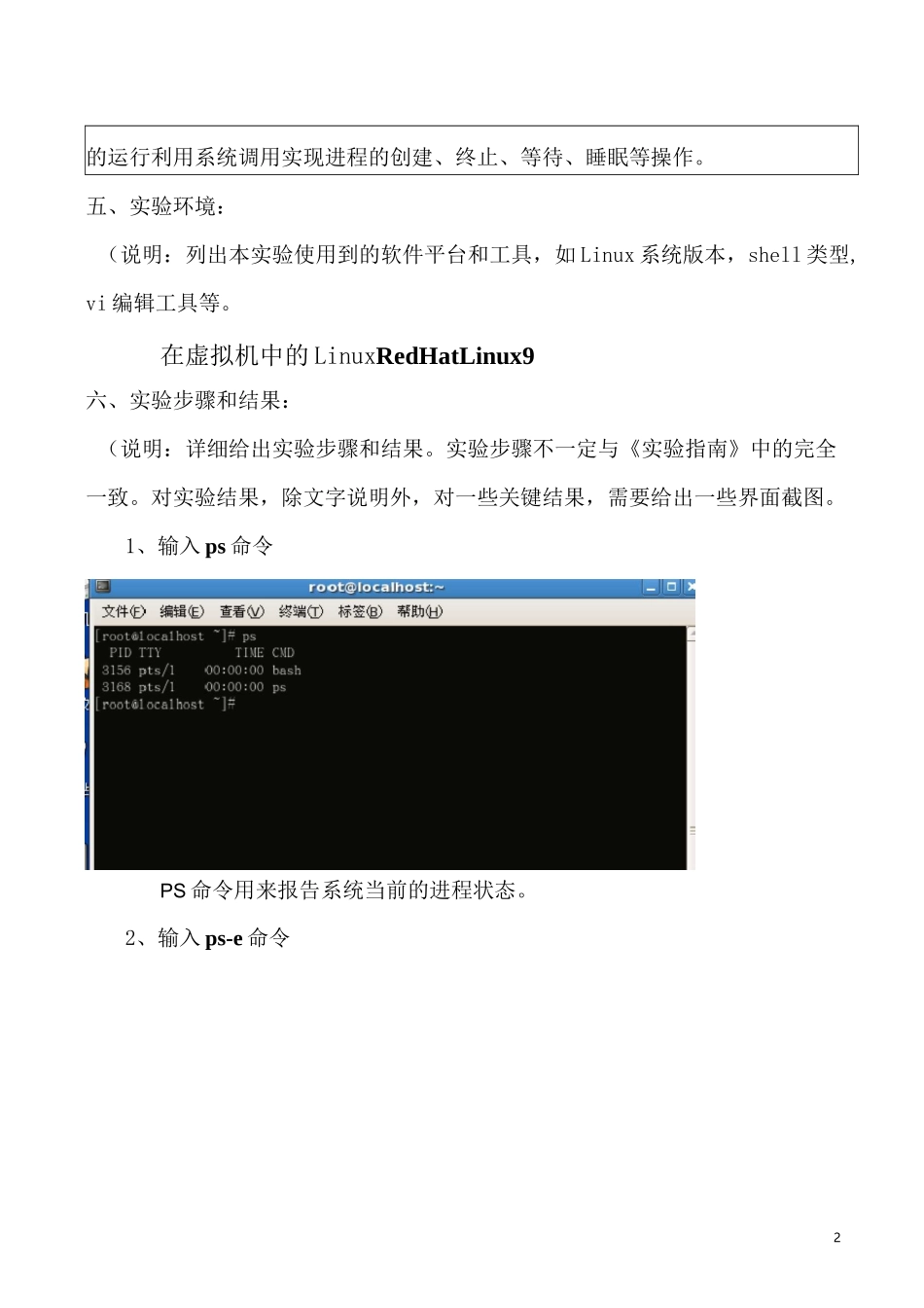 电大操作系统实验2：进程管理实验_第2页