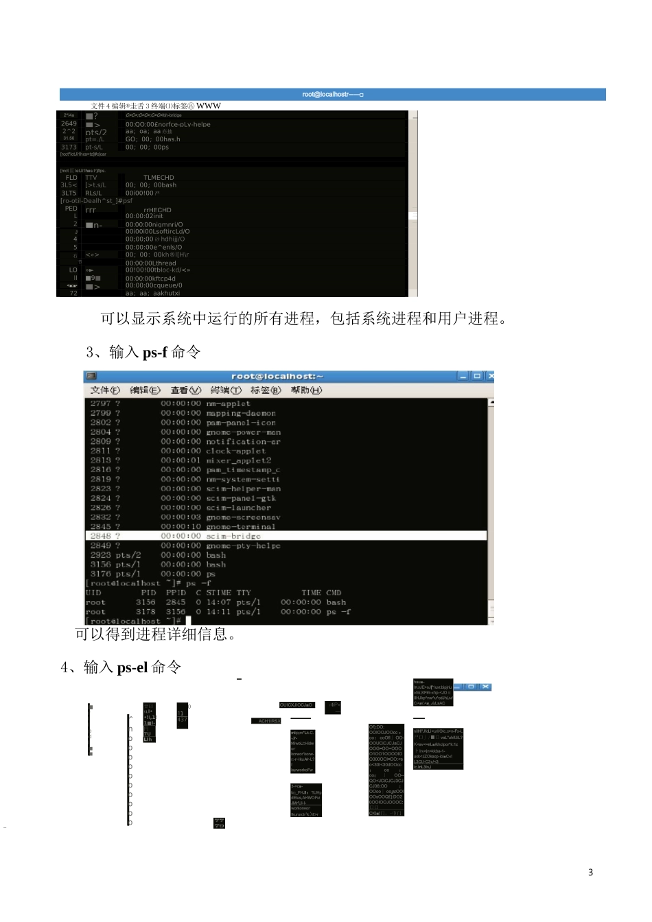 电大操作系统实验2：进程管理实验_第3页
