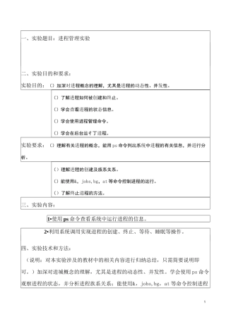 电大操作系统实验2：进程管理实验