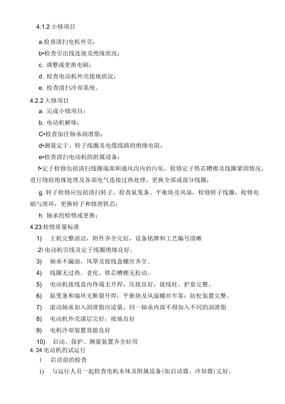 消防泵房检修方案_第3页