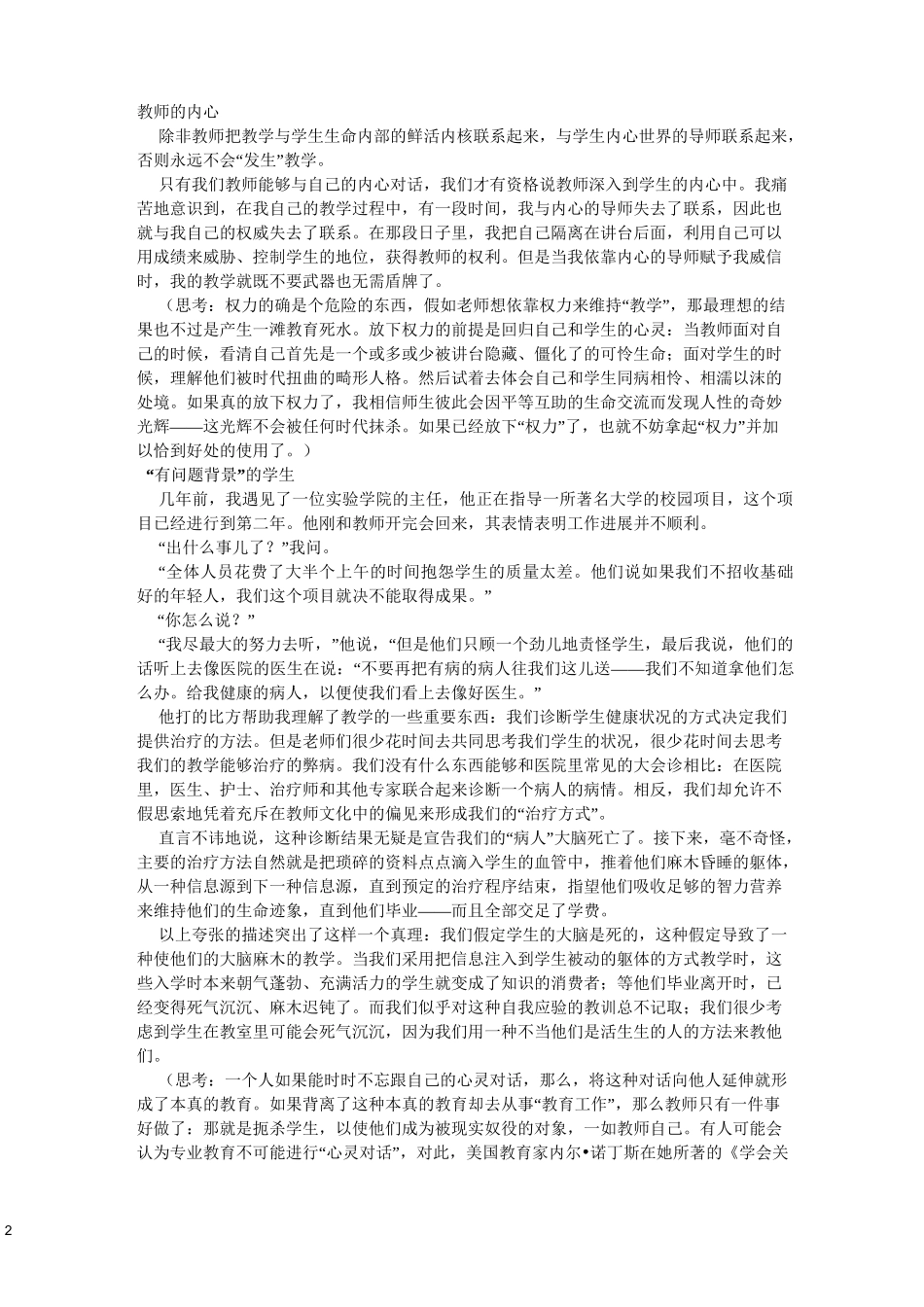 读 帕尔默《教学勇气》摘录及思考_第2页