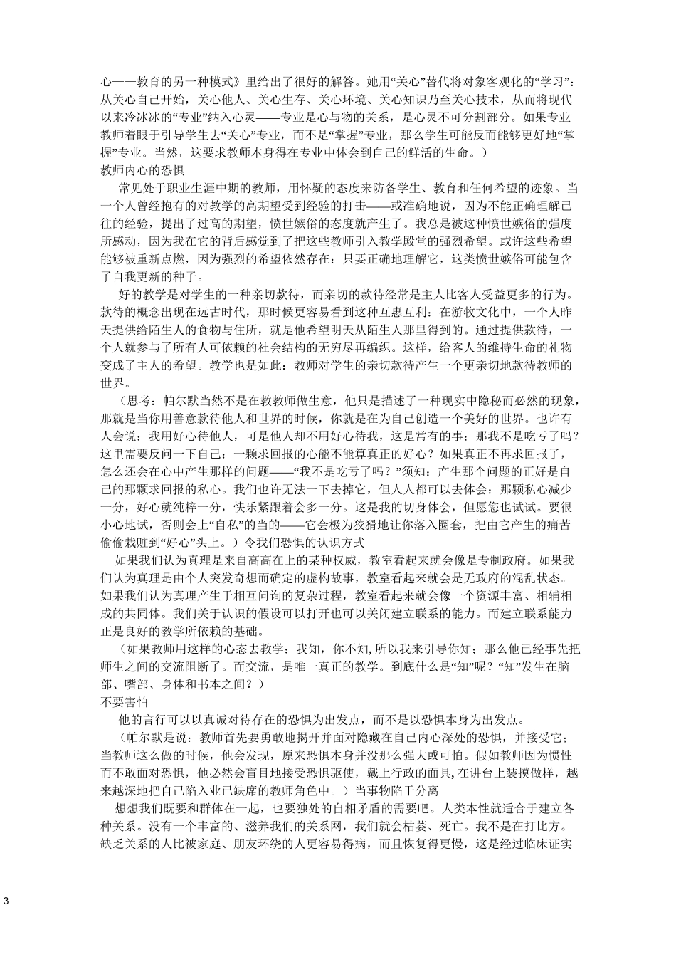 读 帕尔默《教学勇气》摘录及思考_第3页