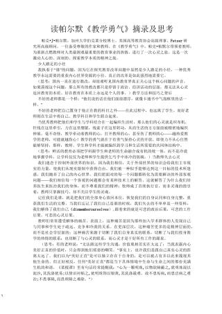 读 帕尔默《教学勇气》摘录及思考
