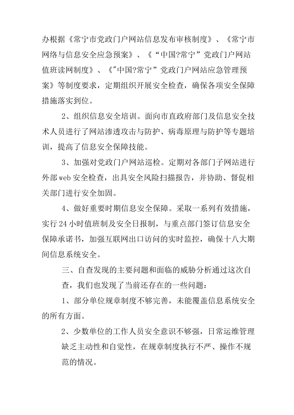 关键信息基础设施网络安全检查自查报告_第2页