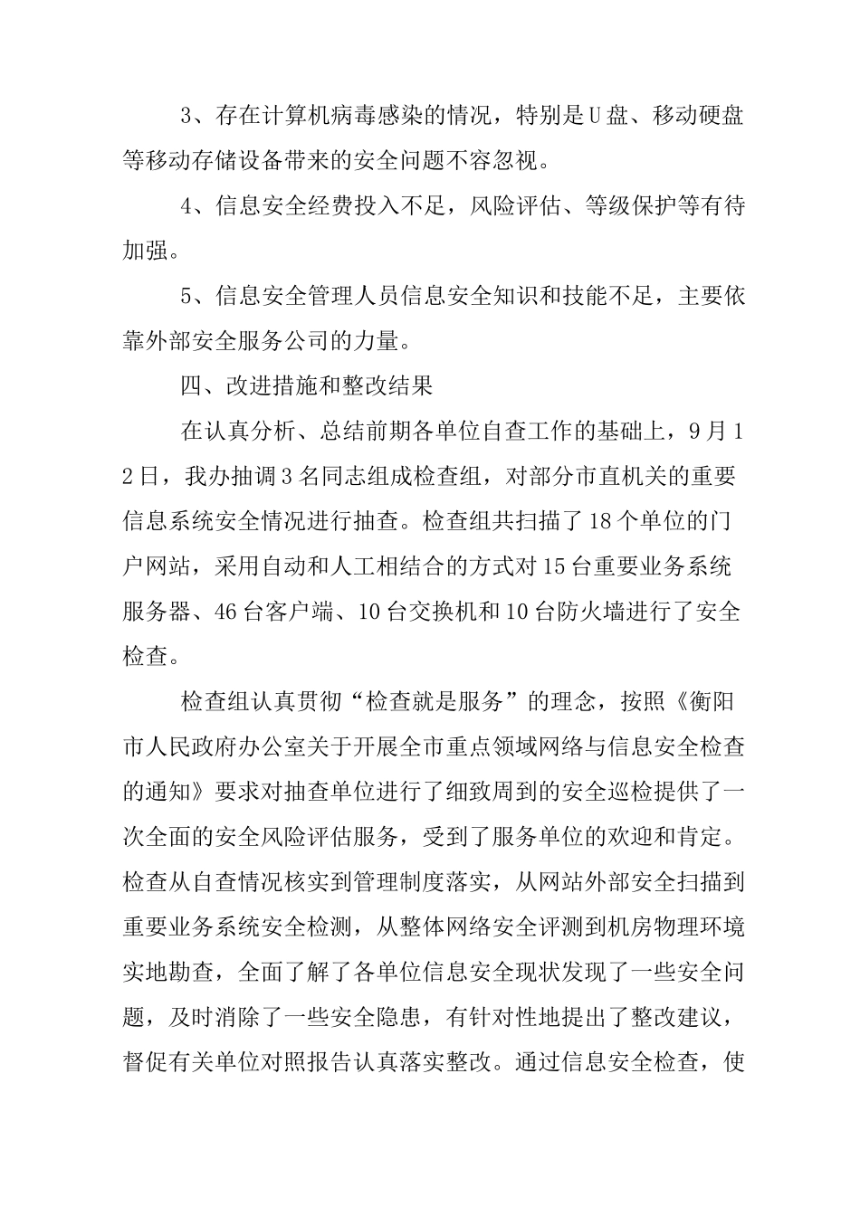 关键信息基础设施网络安全检查自查报告_第3页