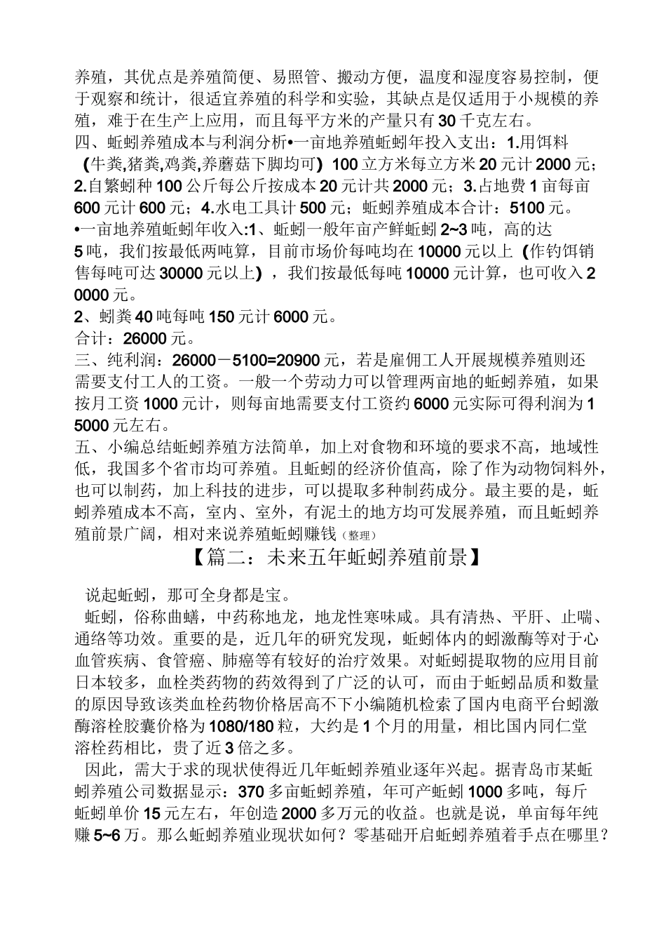 未来五年蚯蚓养殖前景_第2页