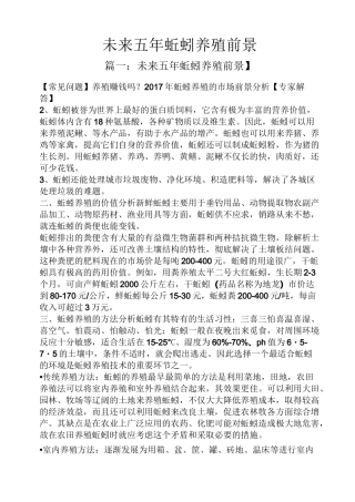 未来五年蚯蚓养殖前景