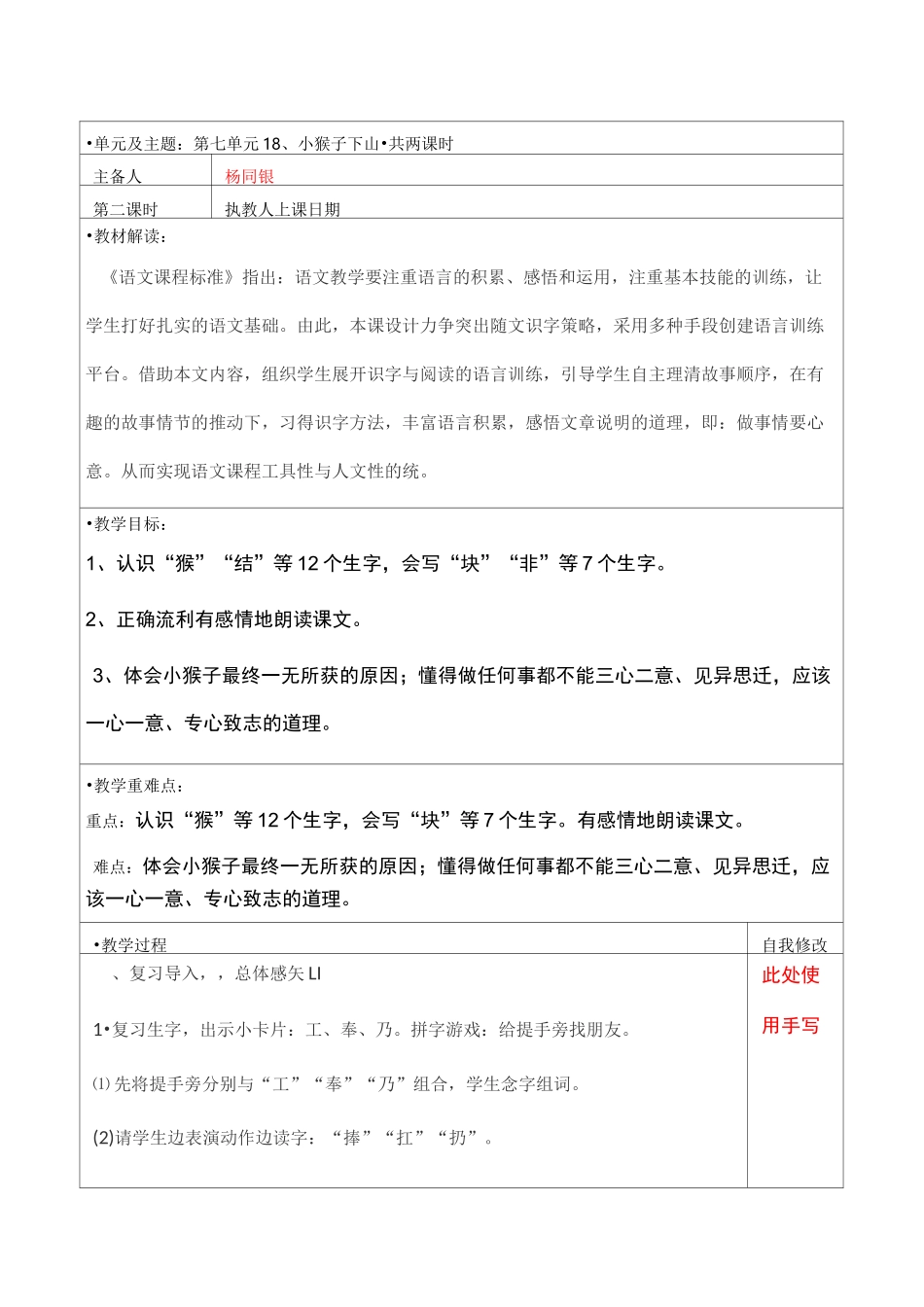 部编版一年级(下)小猴子下山第二课时教案优秀版_第1页