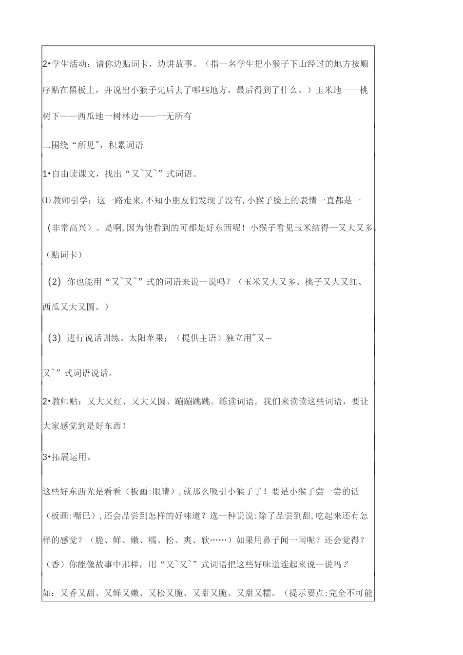 部编版一年级(下)小猴子下山第二课时教案优秀版_第3页