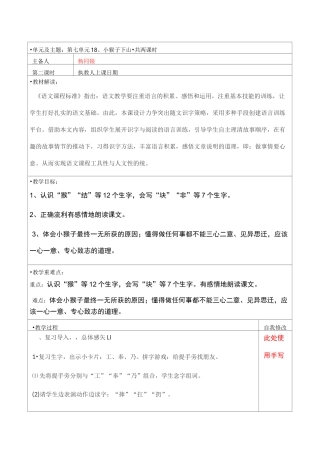 部编版一年级(下)小猴子下山第二课时教案优秀版