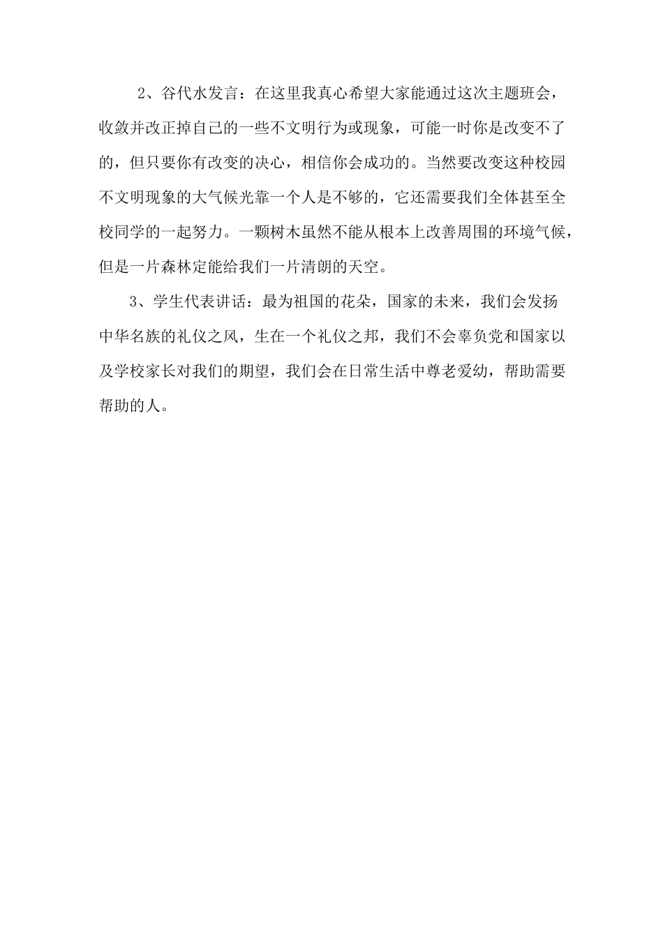 未成年人思想道德建设活动记录_第2页