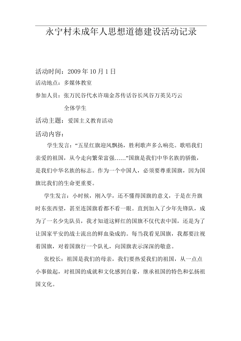 未成年人思想道德建设活动记录_第3页