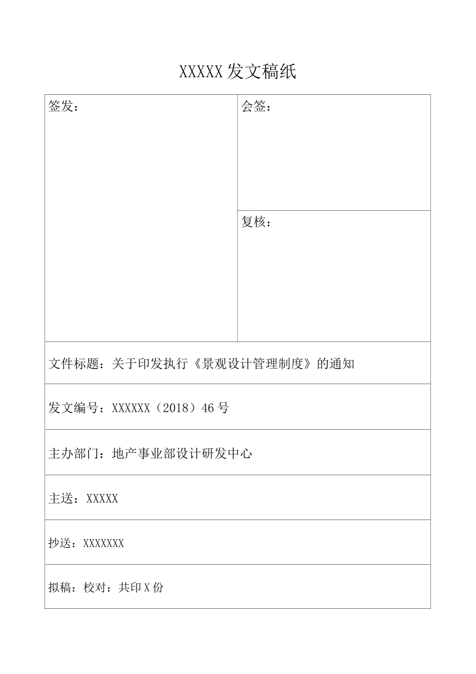 景观设计管理制度_第1页