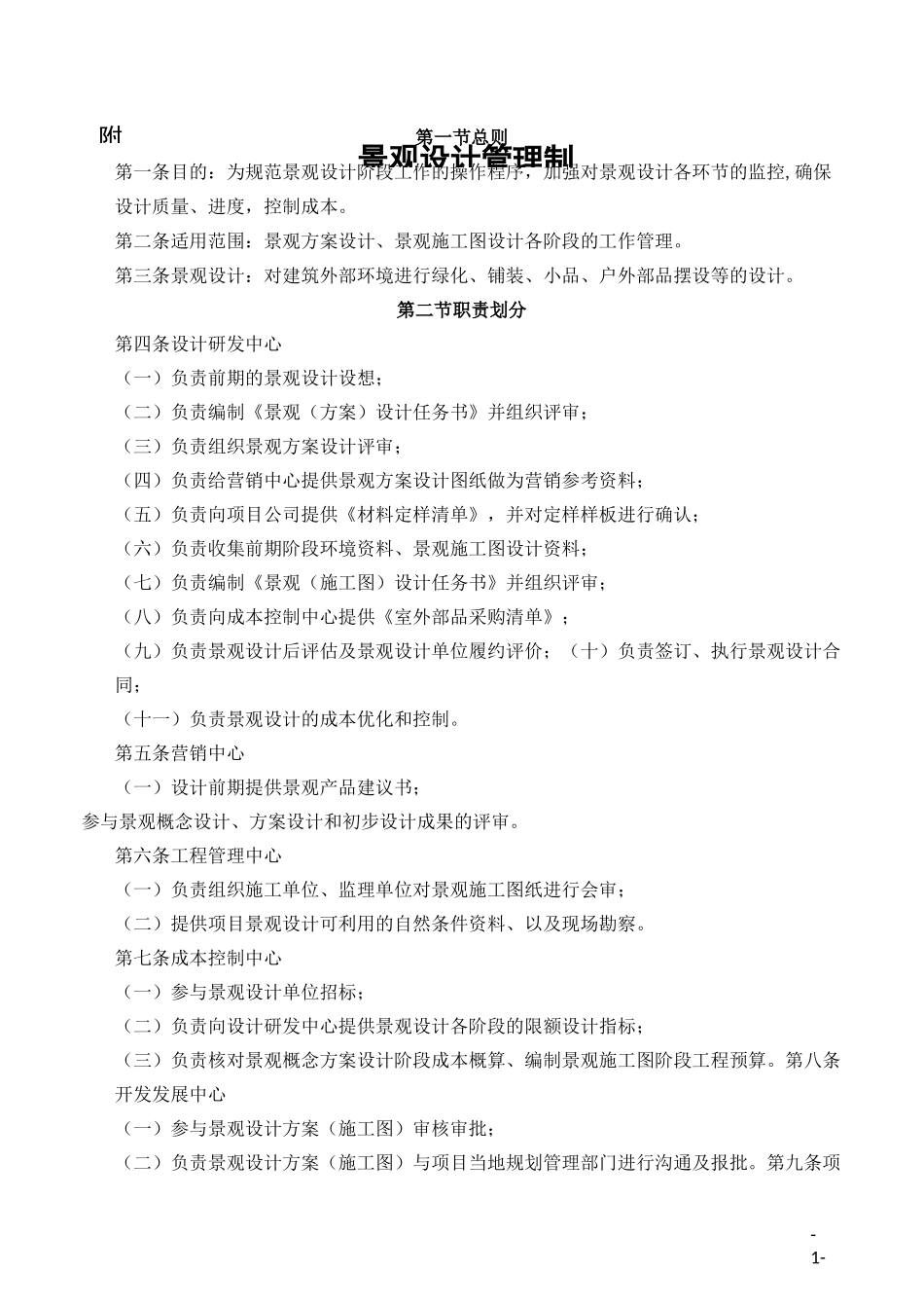 景观设计管理制度_第2页